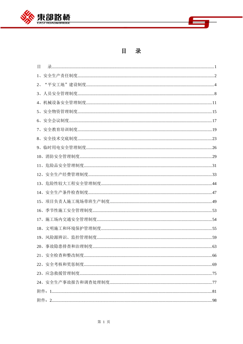 疏港公路工程安全管理制度(最新版本)_第3页