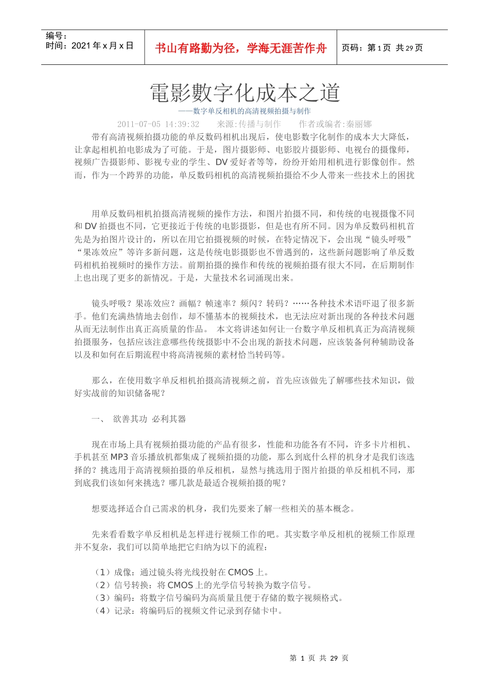 电影数字化的低成本之道_第1页