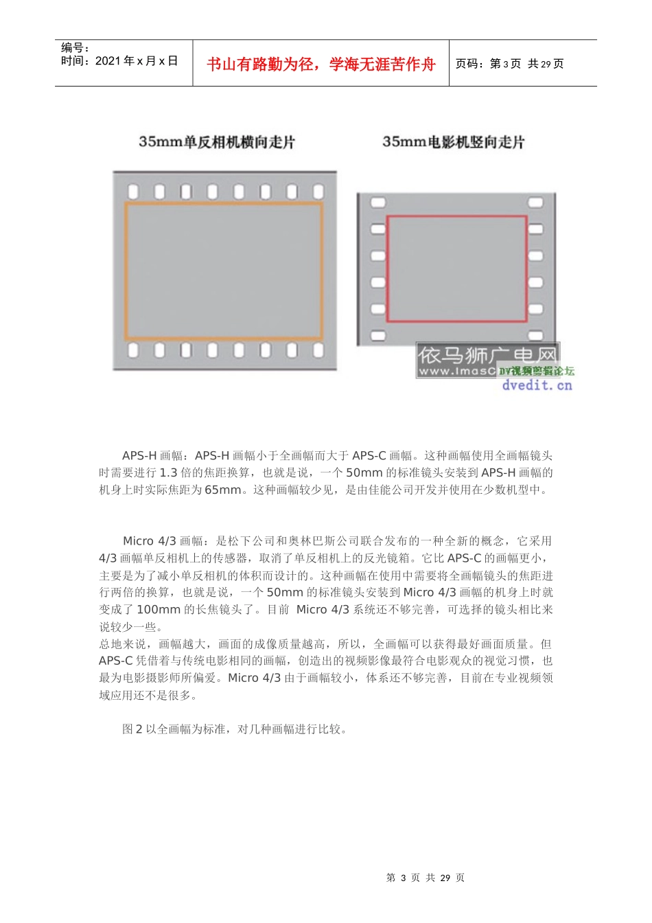 电影数字化的低成本之道_第3页