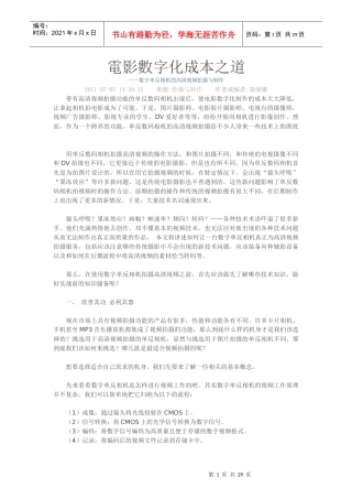 电影数字化的低成本之道