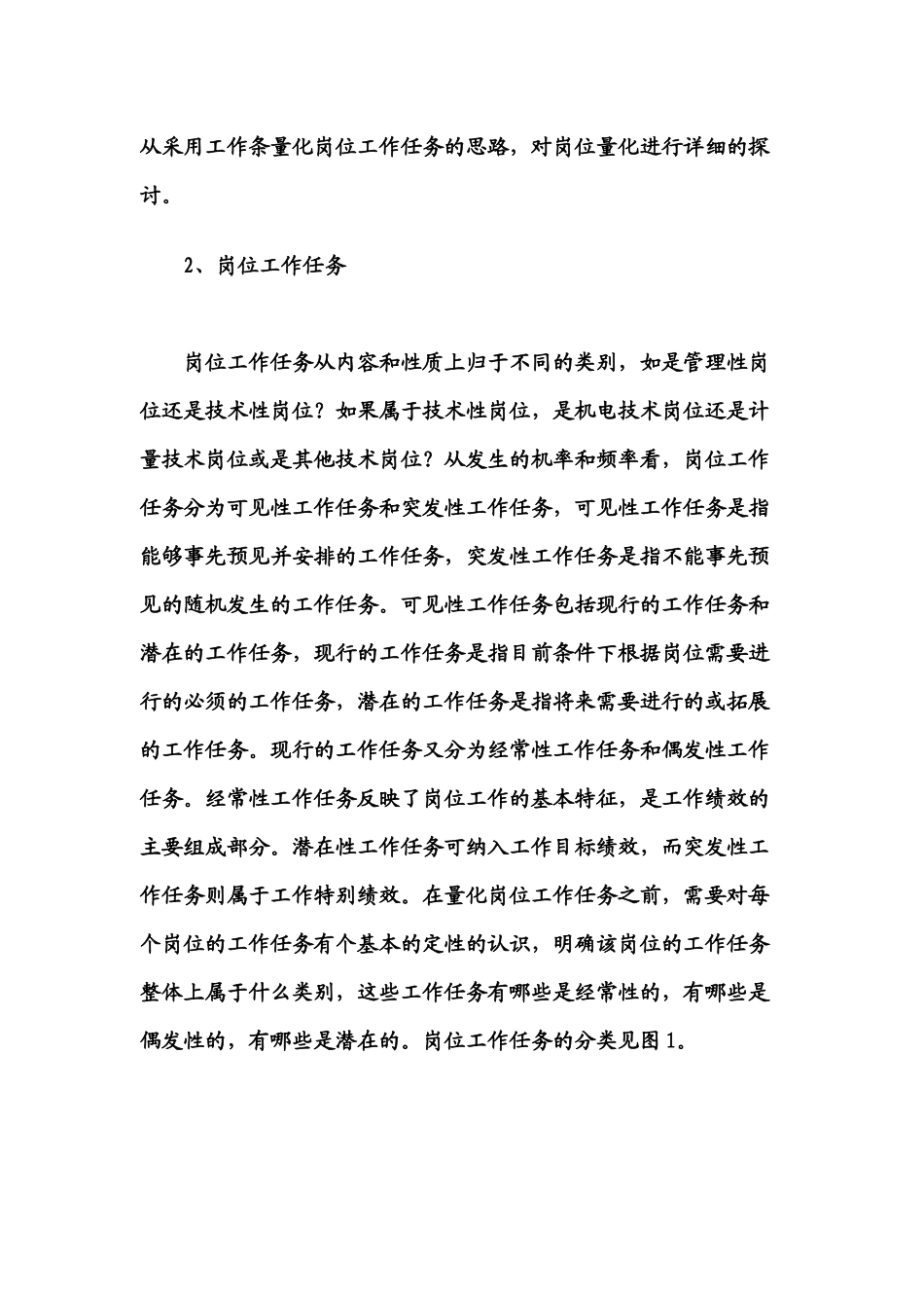 量化岗位工作任务的方法_第2页