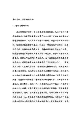 量化岗位工作任务的方法