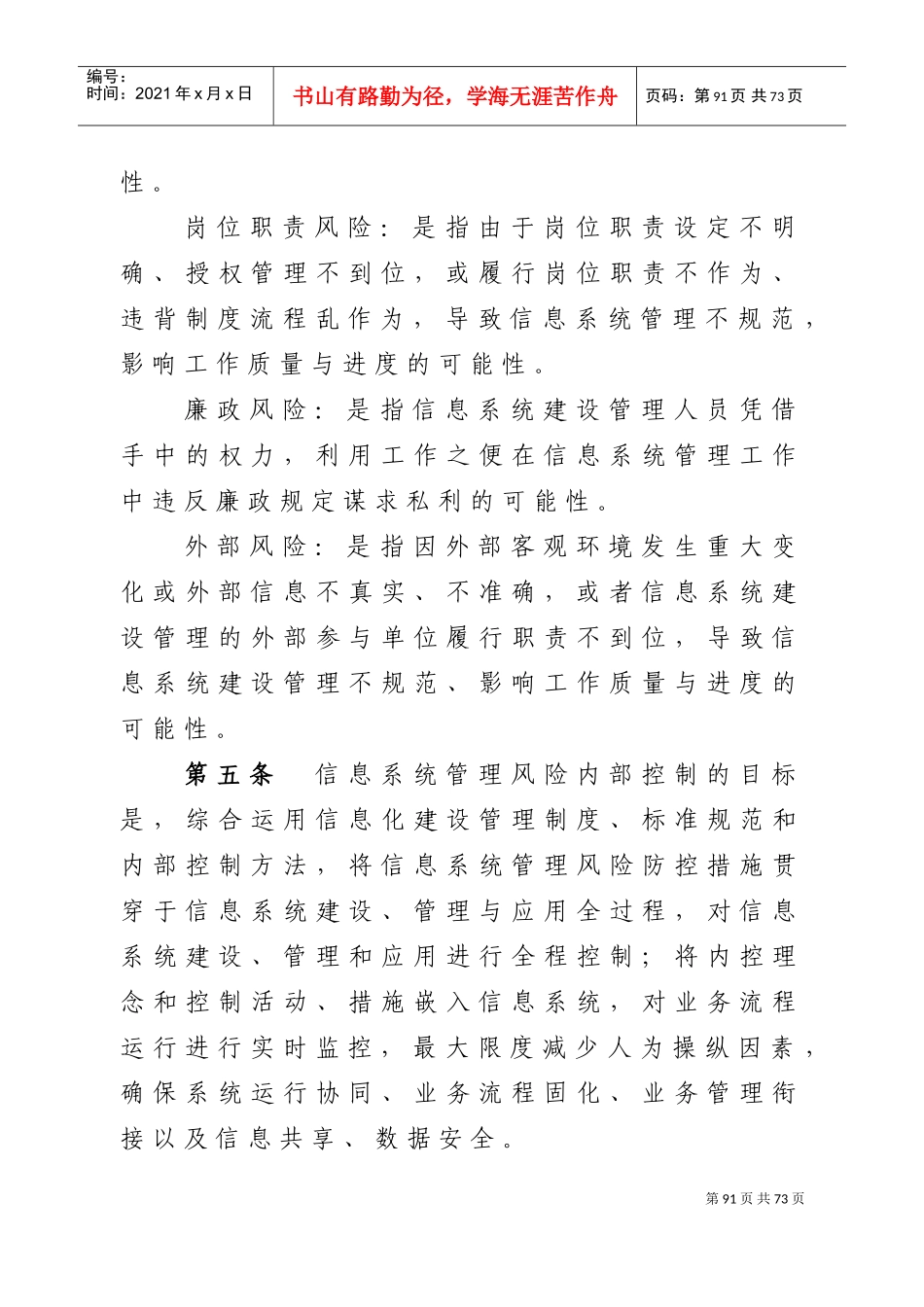 益阳市财政局信息系统管理风险防控办法(试行(DOC47页)_第3页