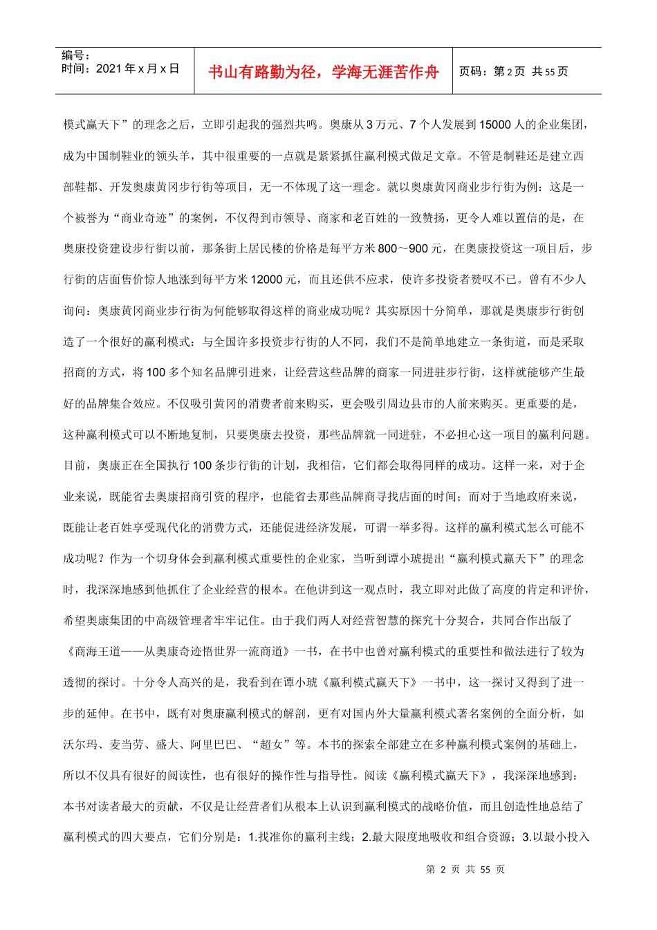 盈利模式与商业模式创新培训_第2页