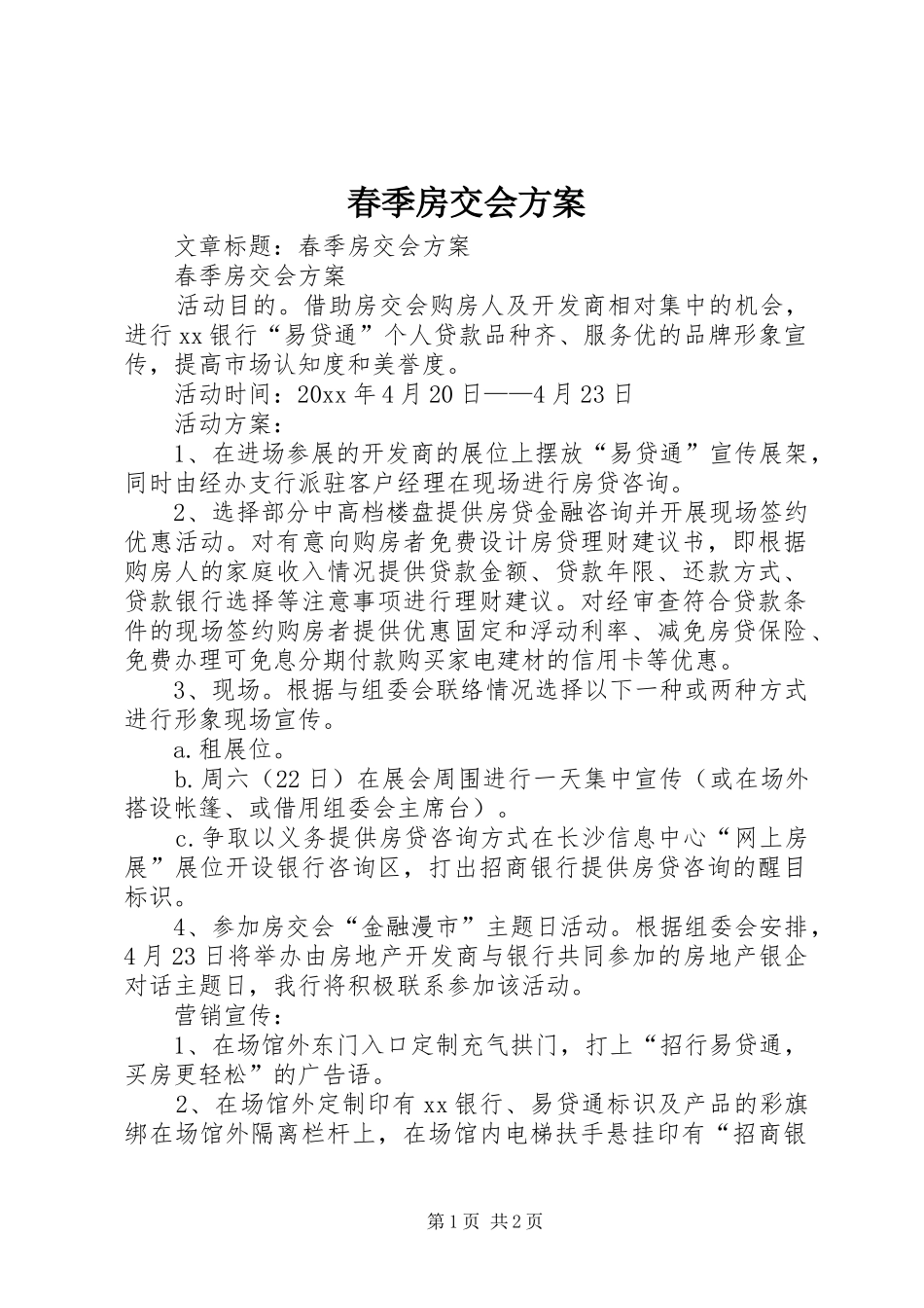 春季房交会实施方案 _第1页