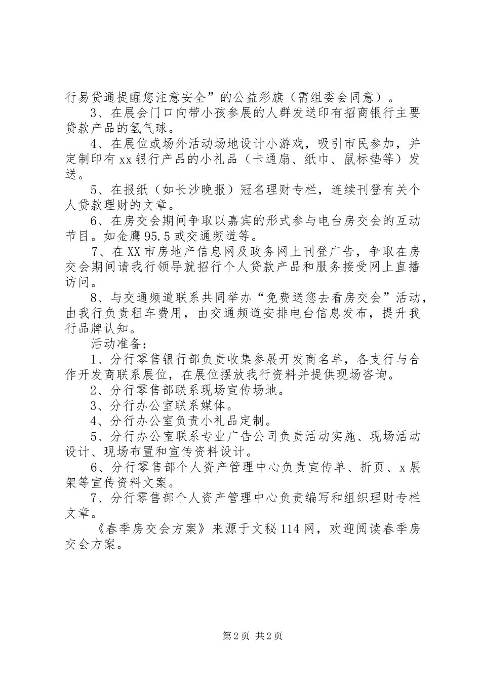 春季房交会实施方案 _第2页