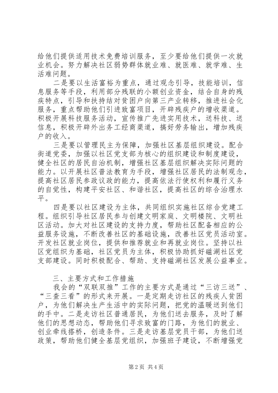 市残联机关“双联双推”活动实施方案 _第2页