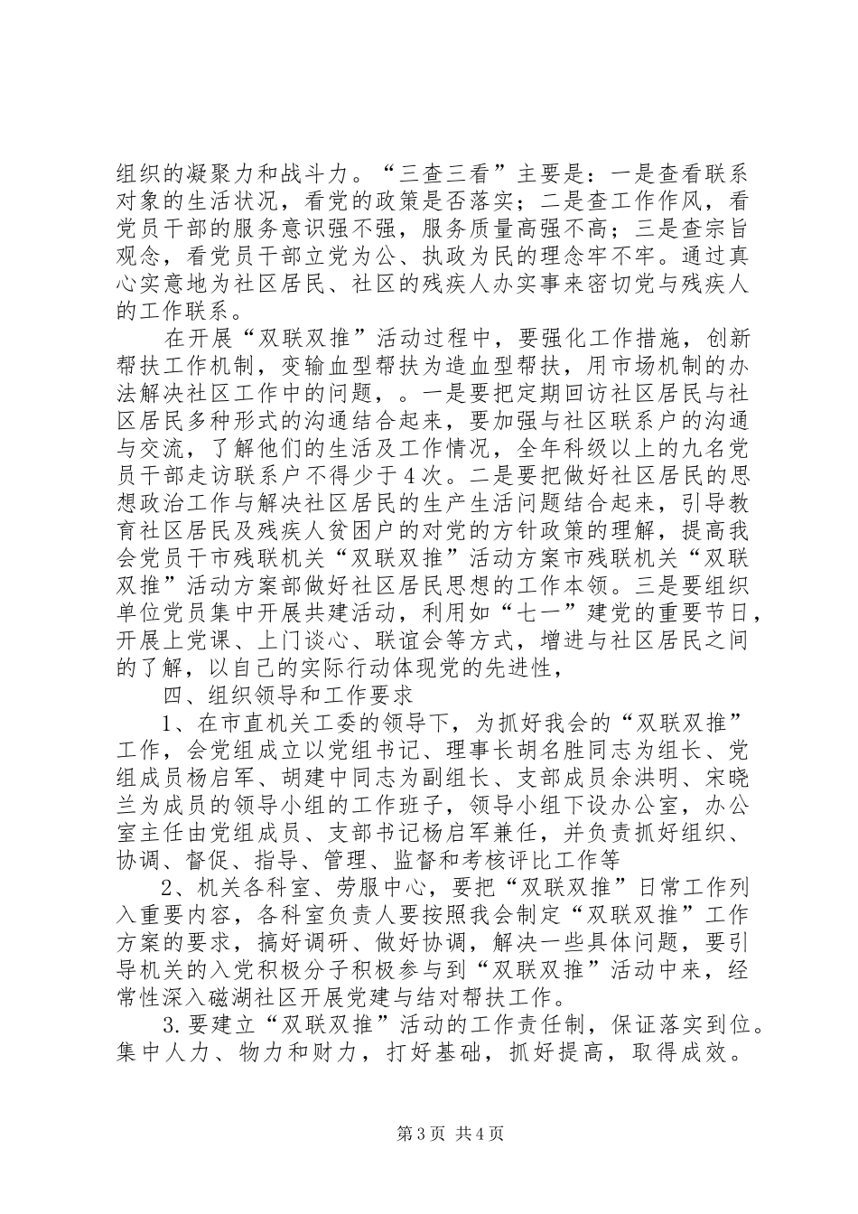 市残联机关“双联双推”活动实施方案 _第3页