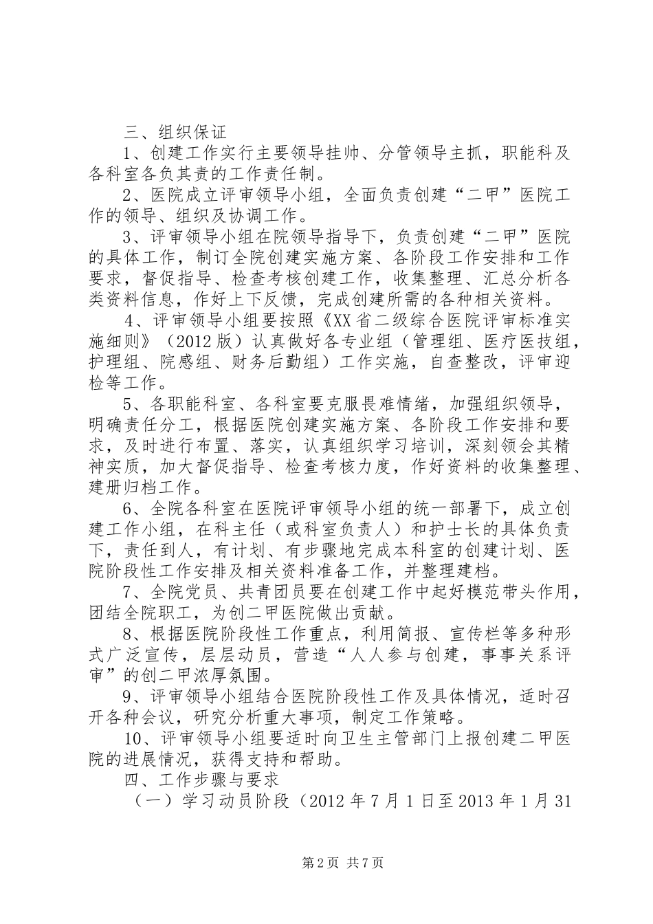XX医院创建二甲医院工作方案_第2页