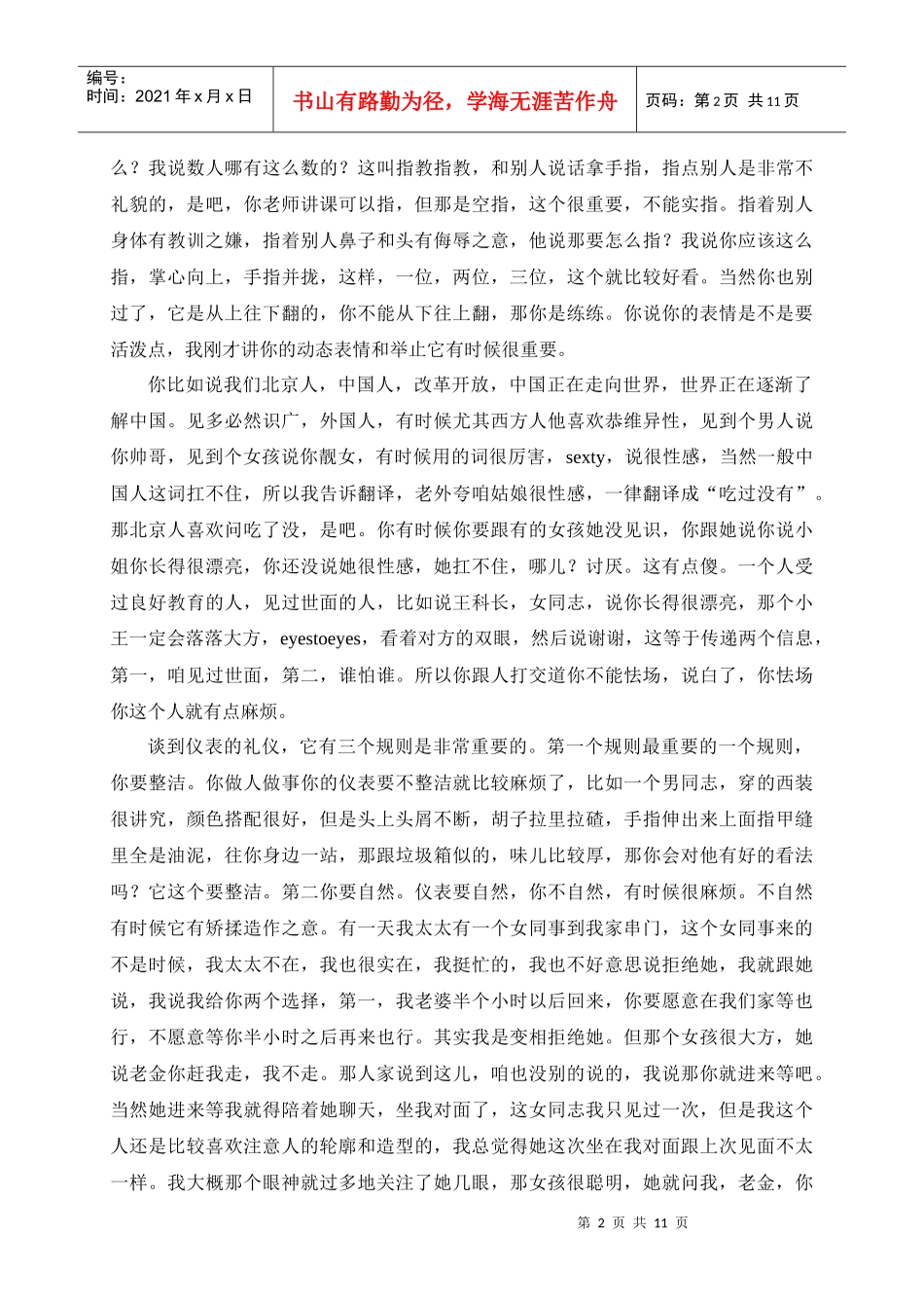 百家讲坛：金正昆谈礼仪之仪表礼仪_第2页