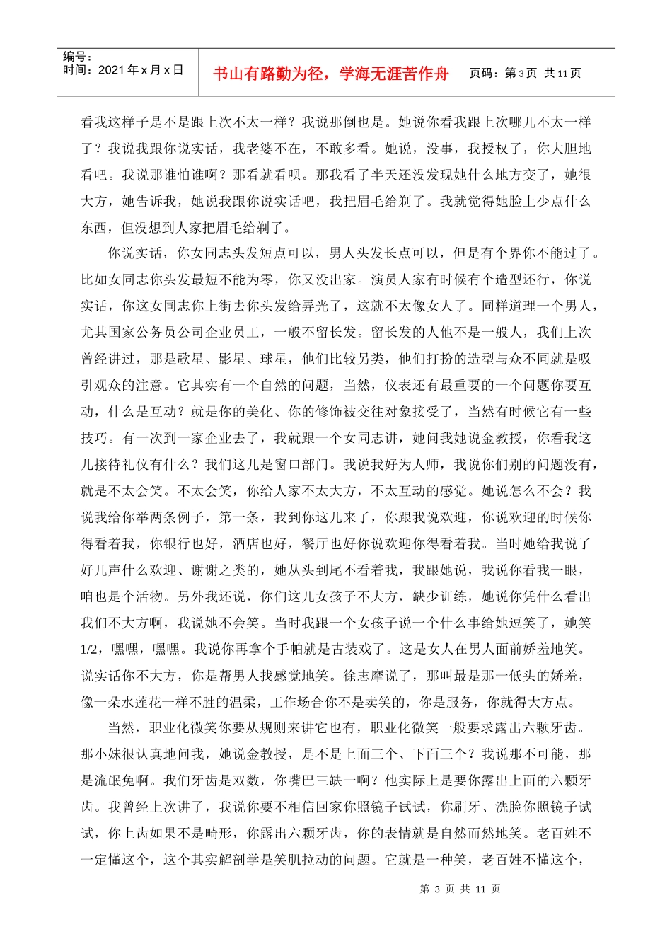 百家讲坛：金正昆谈礼仪之仪表礼仪_第3页