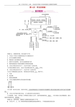 (新)中考化学复习主题一身边的化学物质--常见的溶液练习试题附答案解析