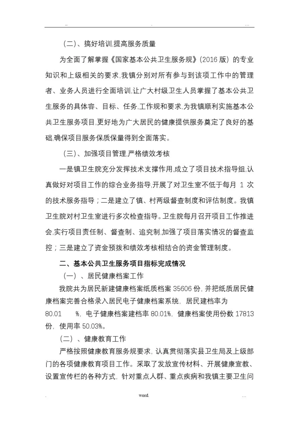 乡镇卫生院基本公共卫生服务项目工作总结_第2页