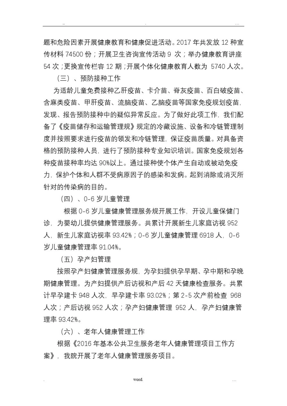 乡镇卫生院基本公共卫生服务项目工作总结_第3页