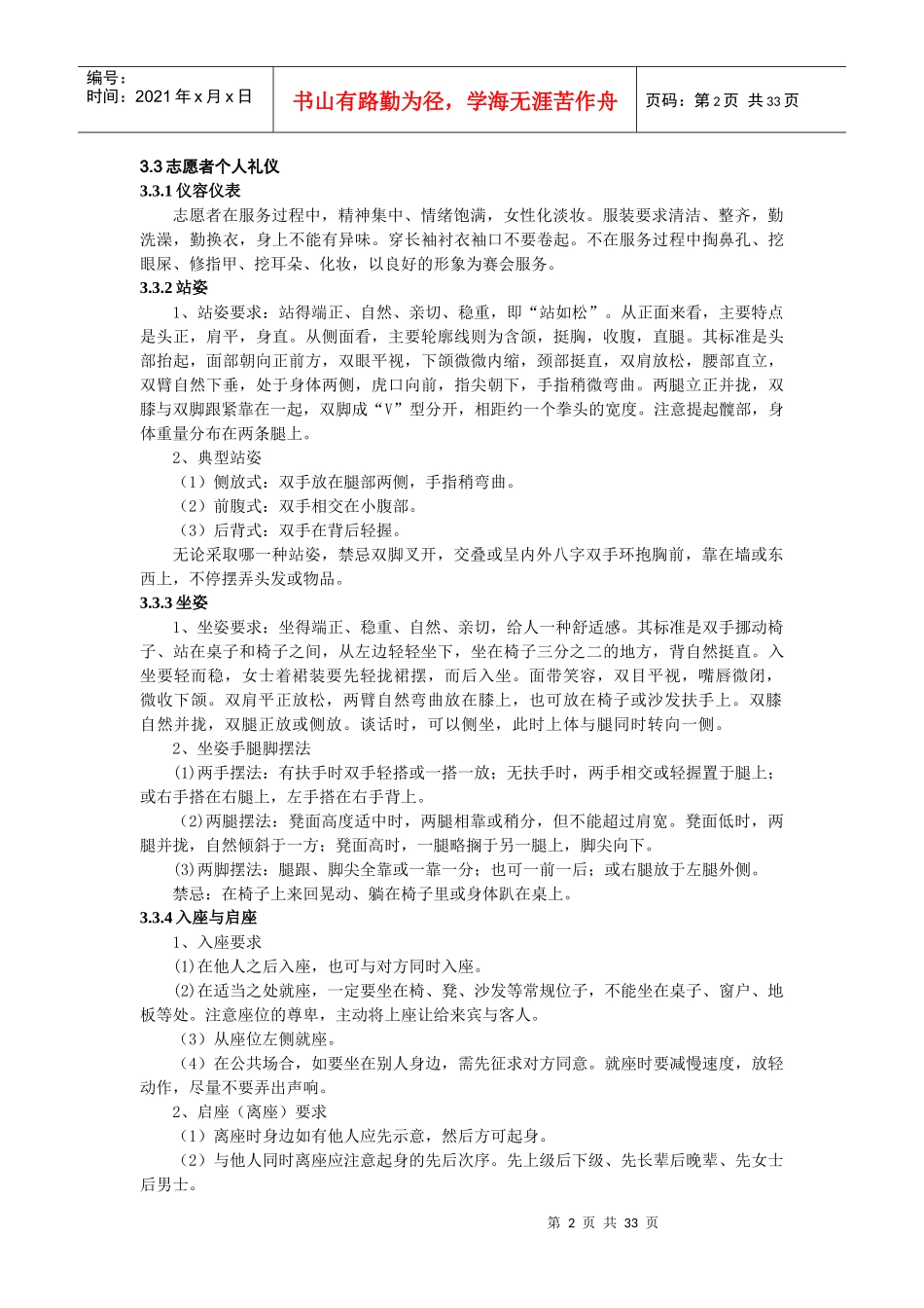社交服务礼仪以及处理紧急事件_第2页