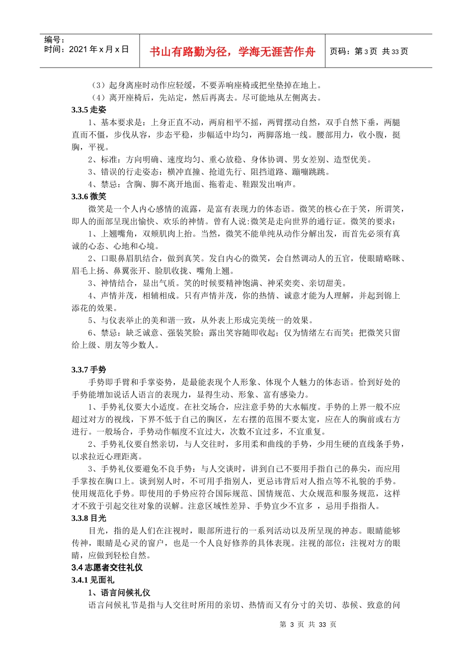 社交服务礼仪以及处理紧急事件_第3页