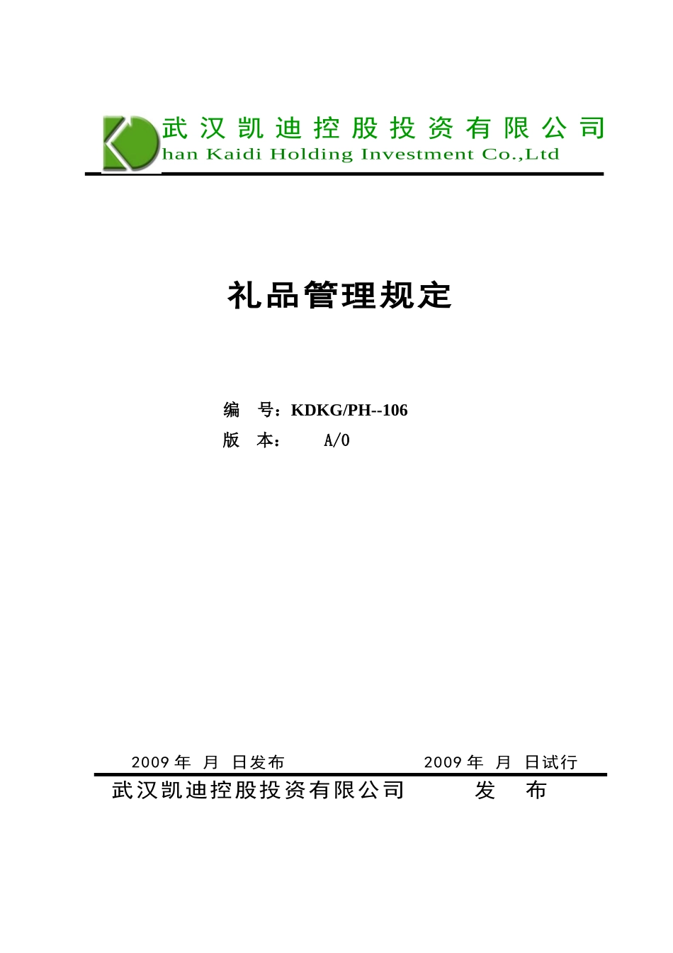 礼品管理办法_第1页