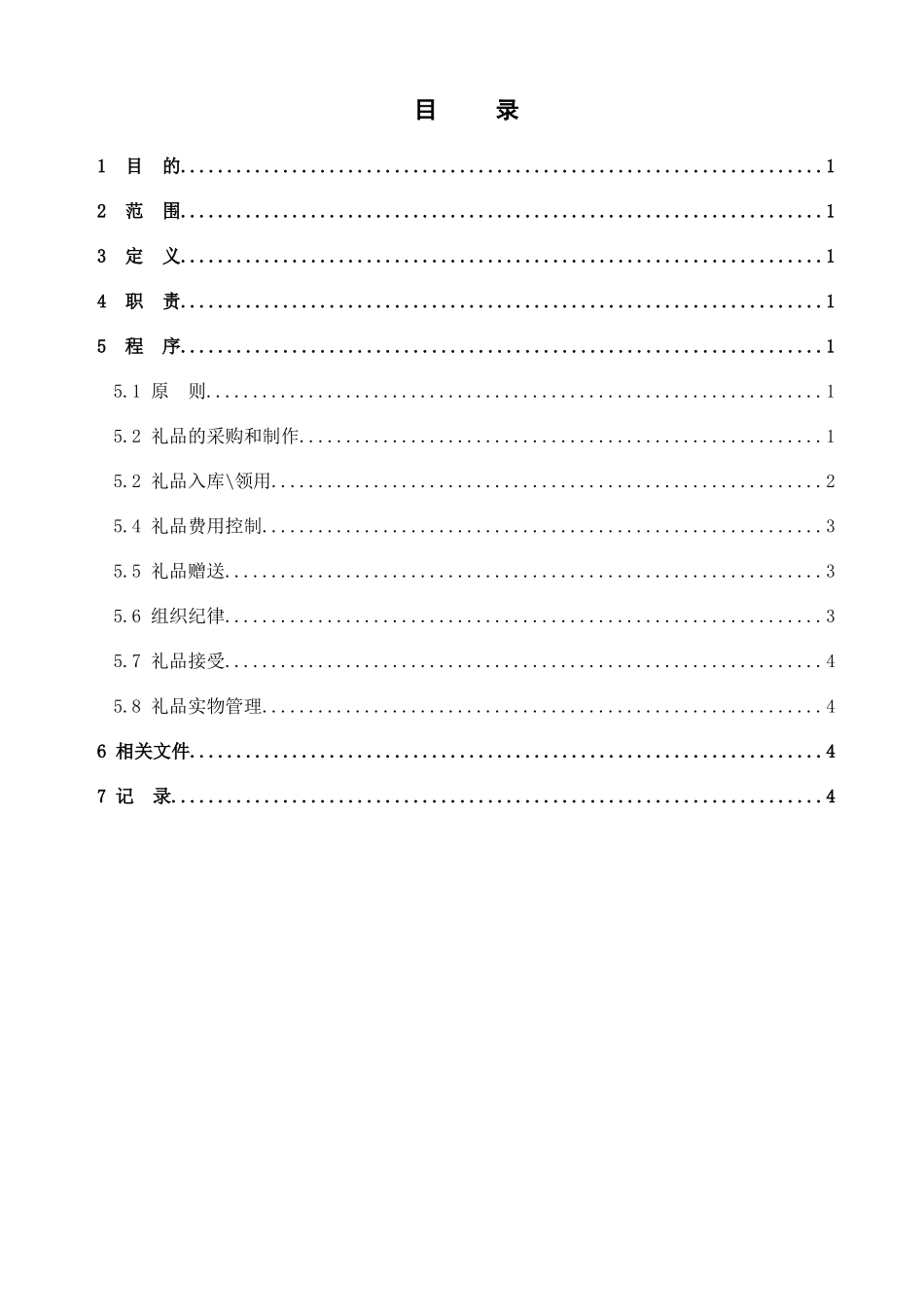 礼品管理办法_第3页