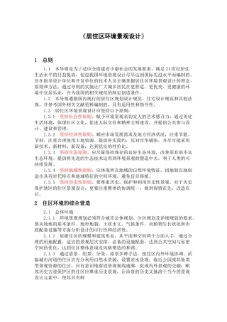 居住区环境景观设计