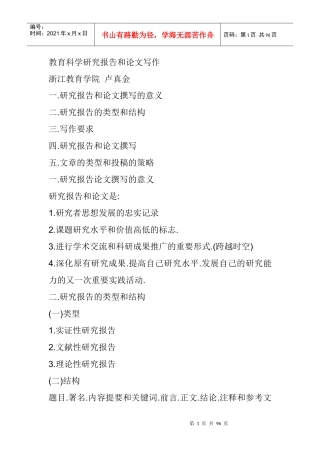研究报告和论文写作