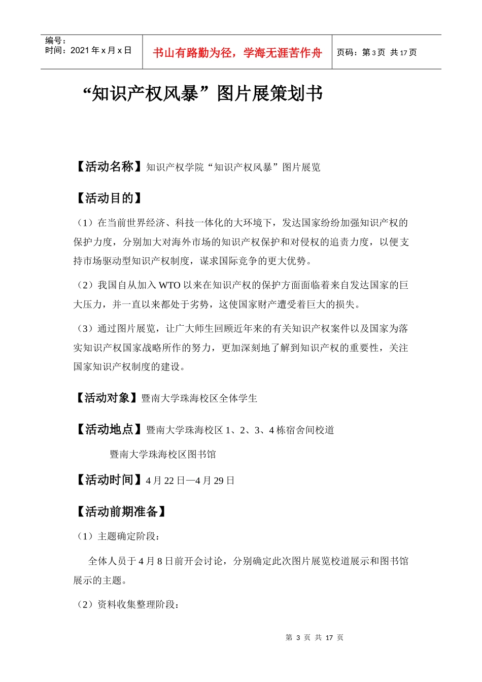 知识产权活动周策划(1)_第3页