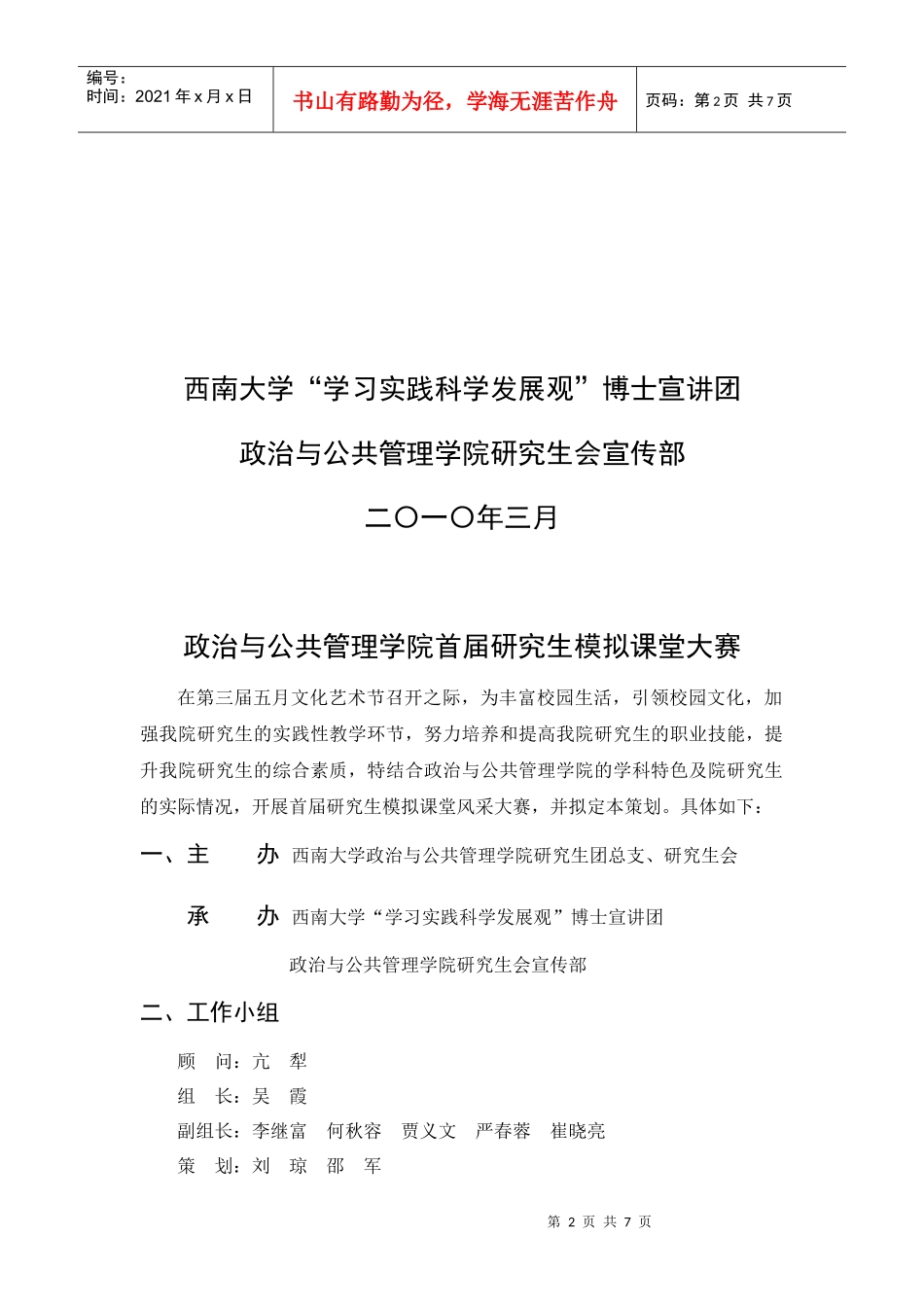 研究生模拟课堂大赛策划_第2页