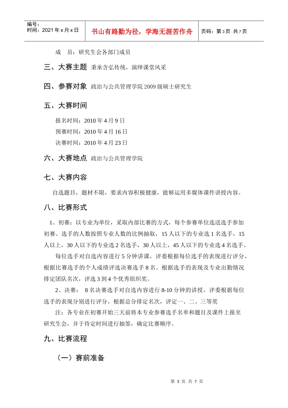 研究生模拟课堂大赛策划_第3页