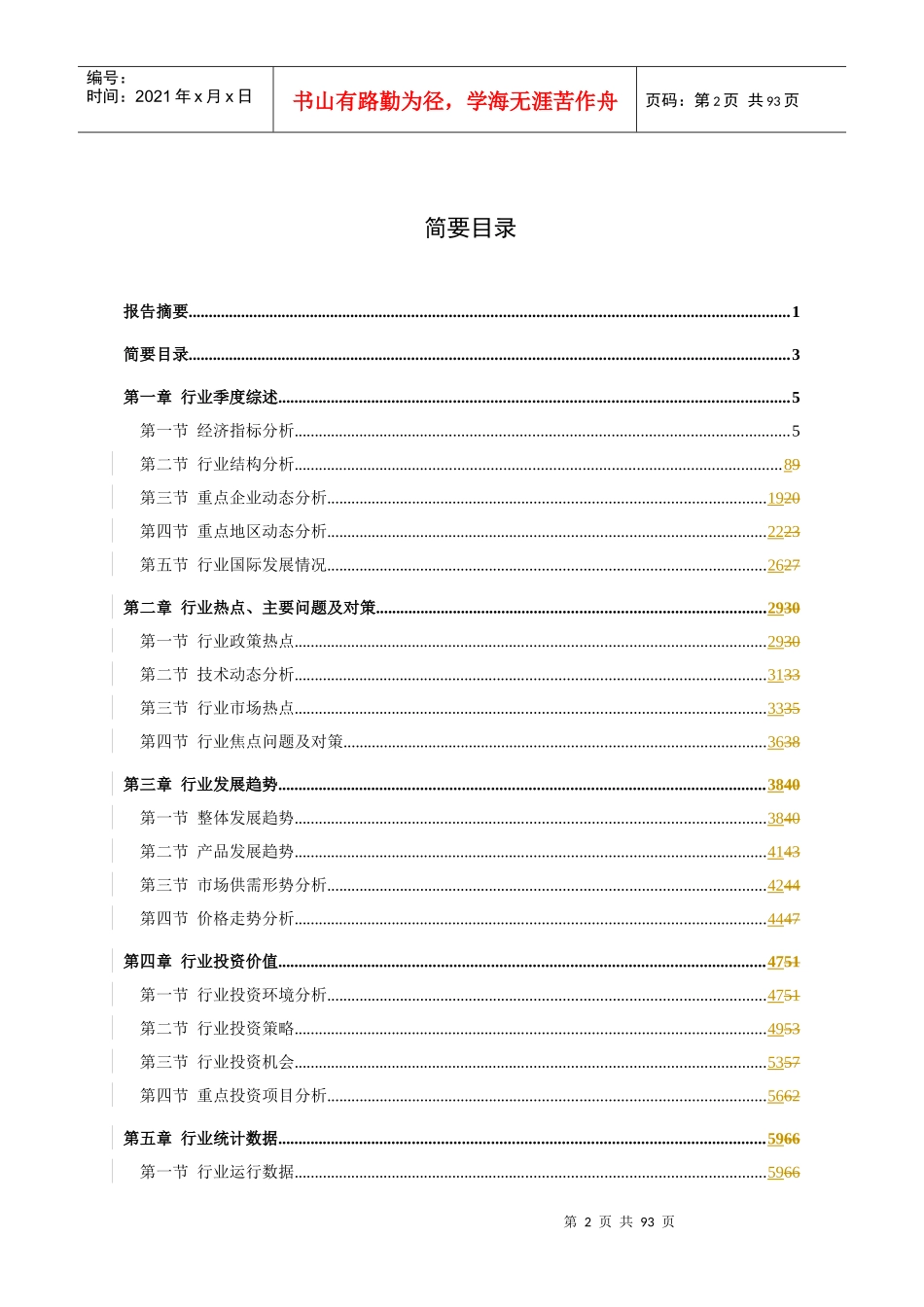 电力行业分析报告(doc 90页)_第2页