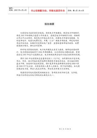 电力行业分析报告(doc 90页)