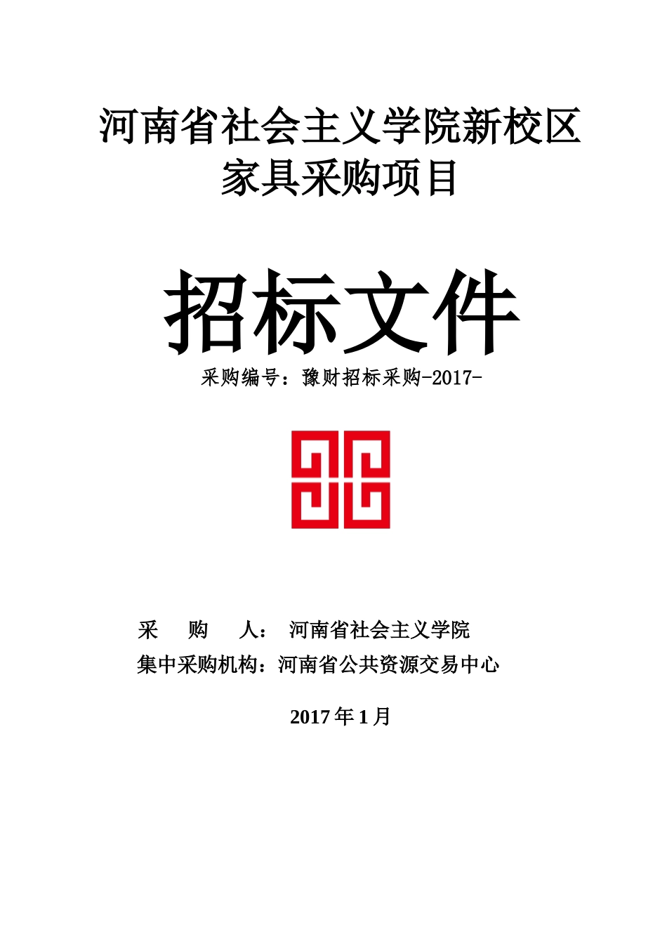 社会主义学院招标_第1页