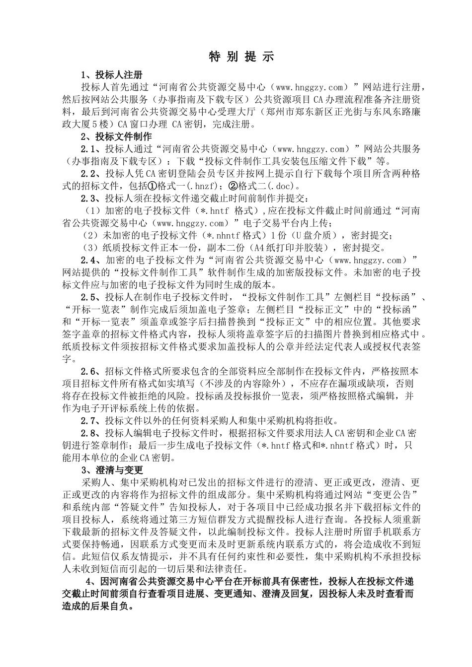 社会主义学院招标_第2页