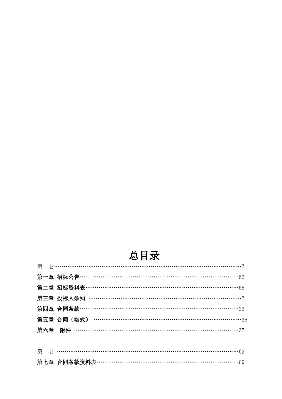 社会主义学院招标_第3页