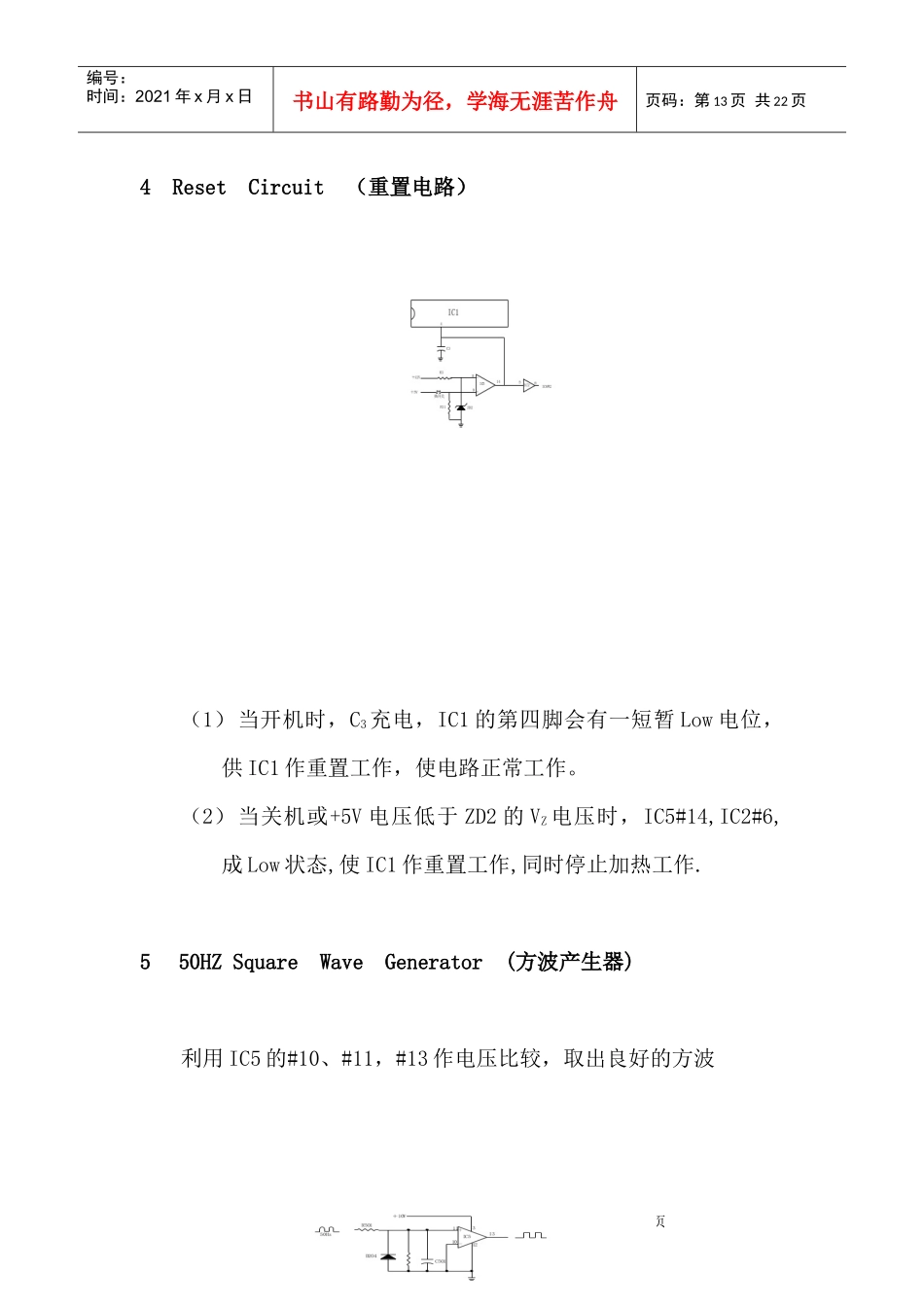 电磁炉工作原理说明_第3页