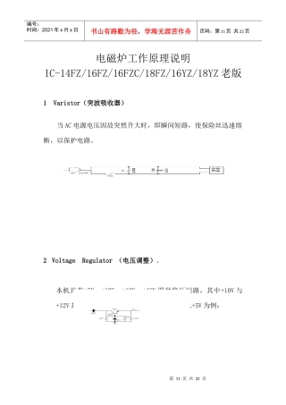 电磁炉工作原理说明