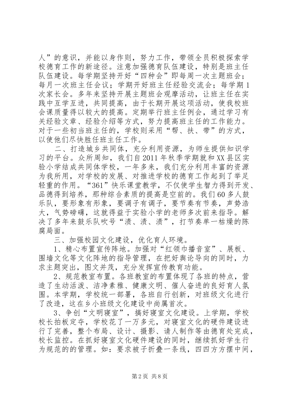 红土乡中心小学和雅文化建设实施方案 _第2页