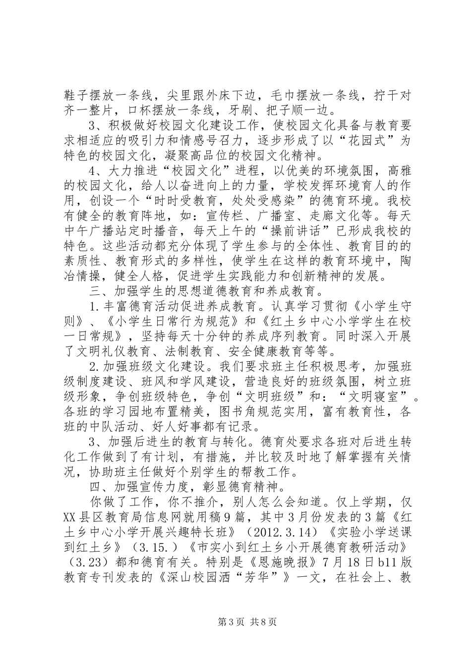 红土乡中心小学和雅文化建设实施方案 _第3页