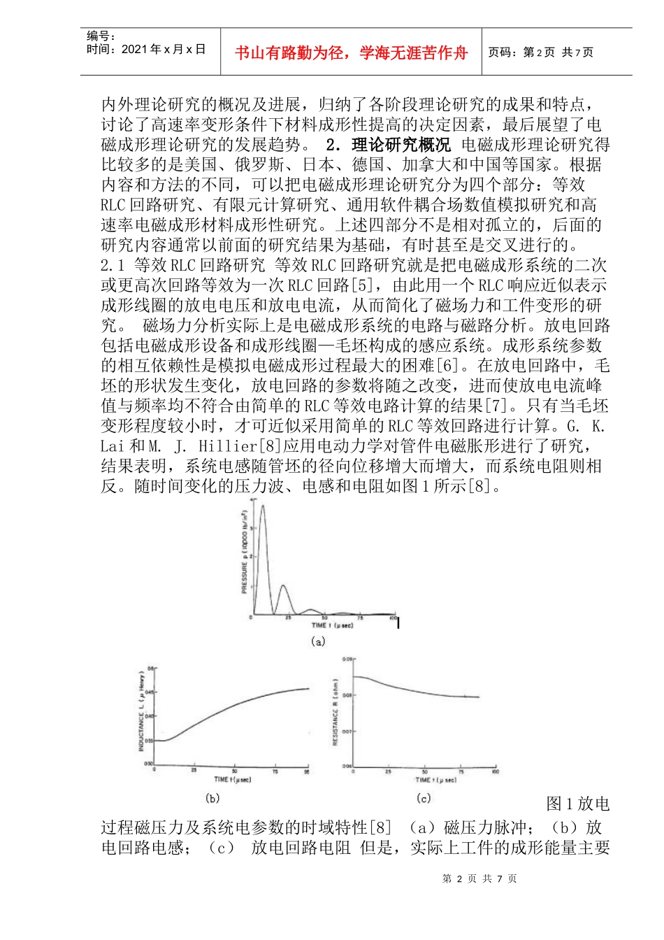 电磁成形技术理论研究_第2页