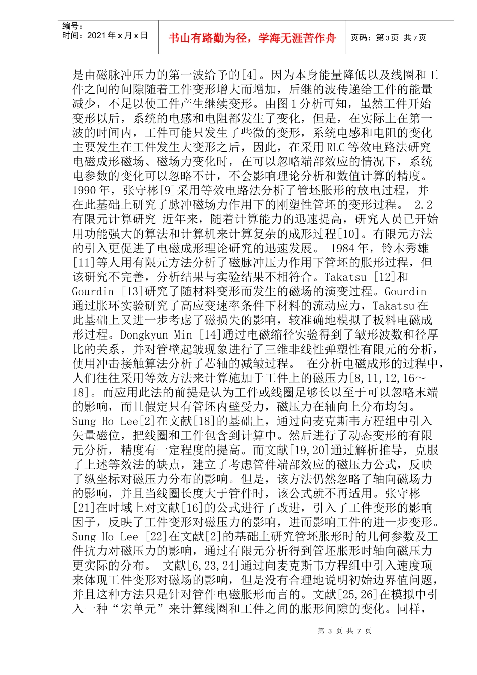 电磁成形技术理论研究_第3页