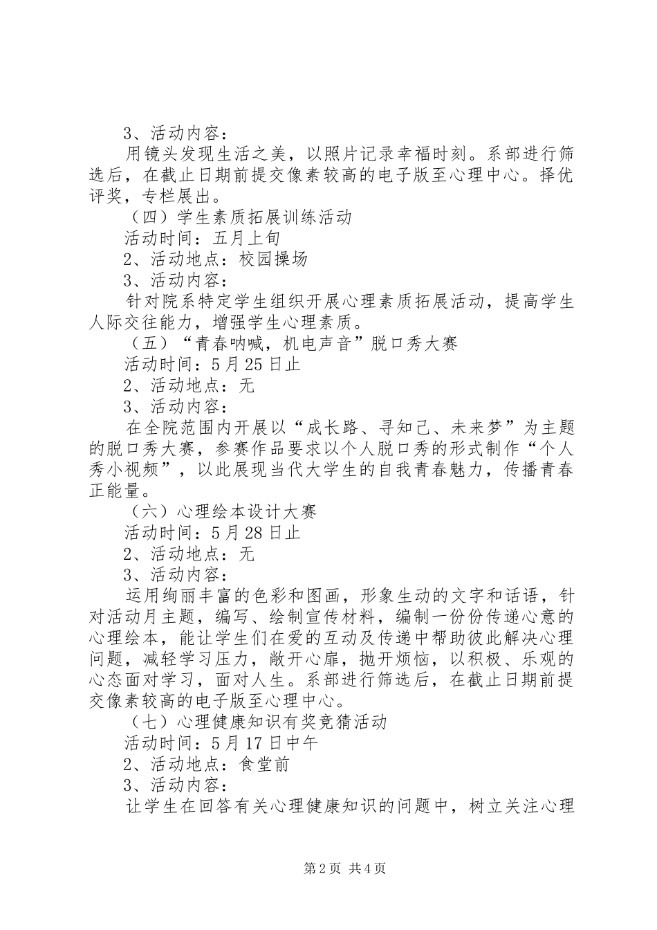 “阳春三月呵护健康”系列医疗惠民活动实施方案 _第2页