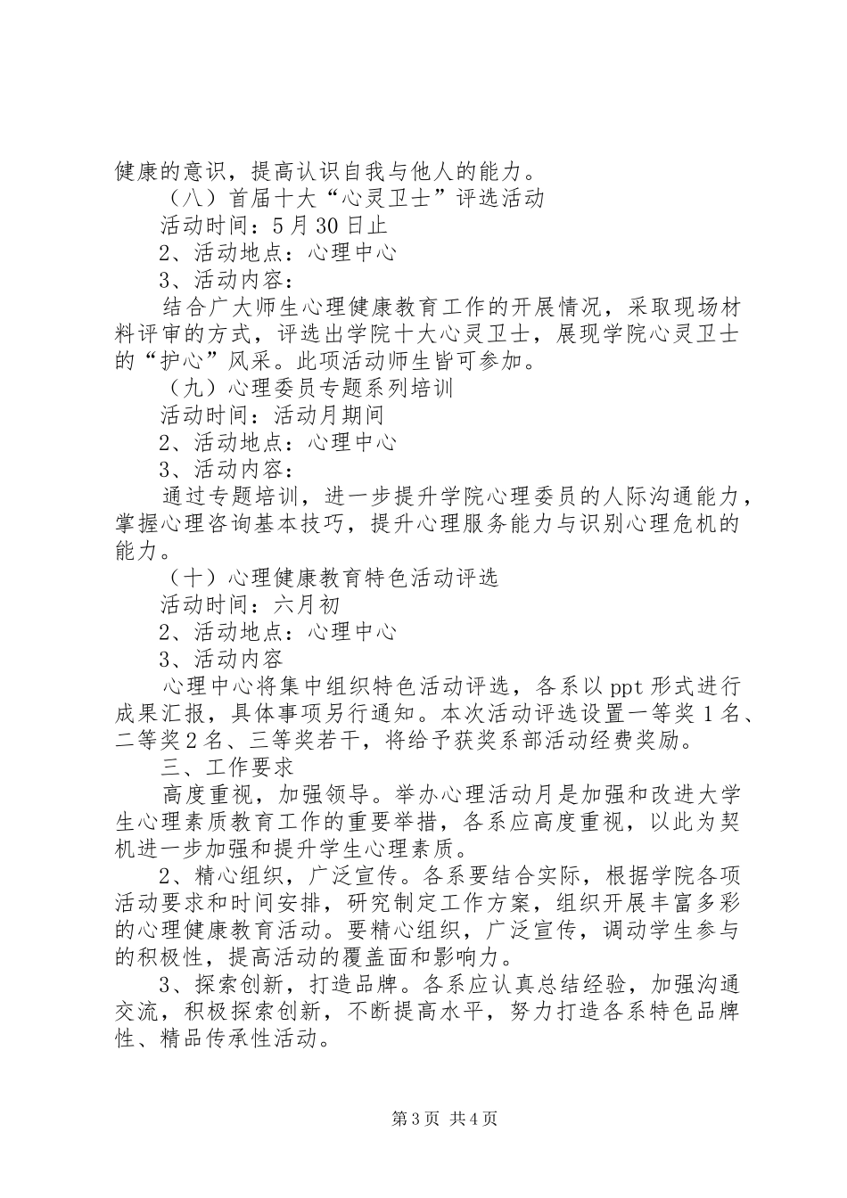 “阳春三月呵护健康”系列医疗惠民活动实施方案 _第3页