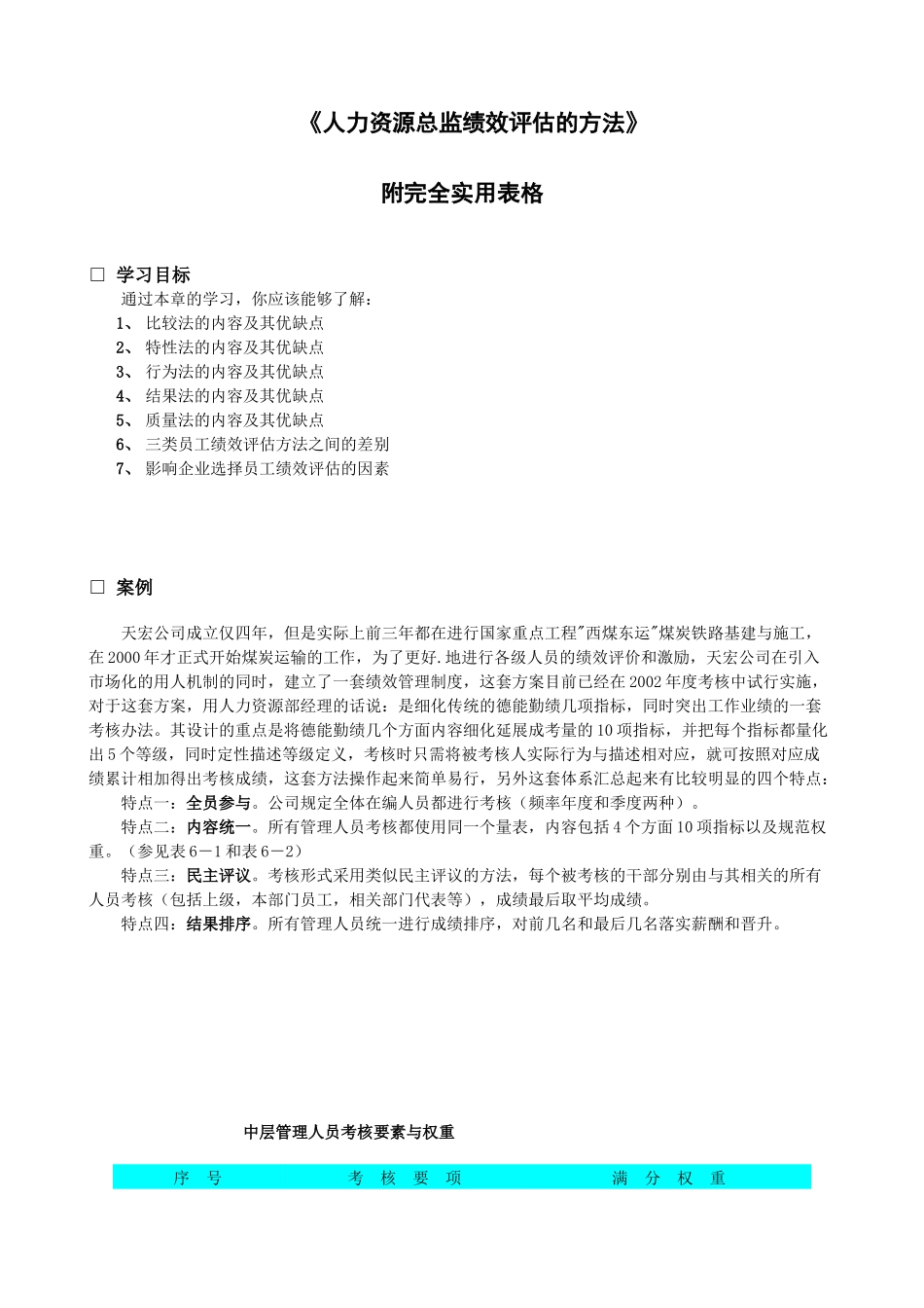 力资源总监绩效评估的方法_第1页