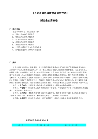 力资源总监绩效评估的方法