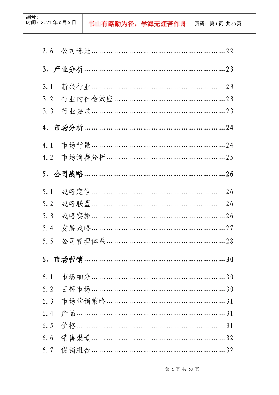 白色垃圾处理公司创业商业计划书_第2页