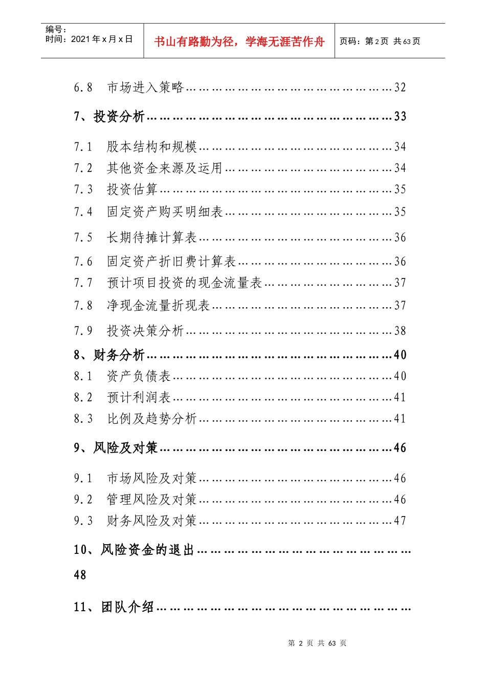 白色垃圾处理公司创业商业计划书_第3页