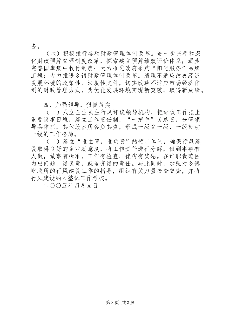 县财政局关于进一步抓好行风建设的工作实施方案 _第3页