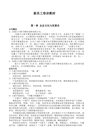 餐饮行业新员工培训教材