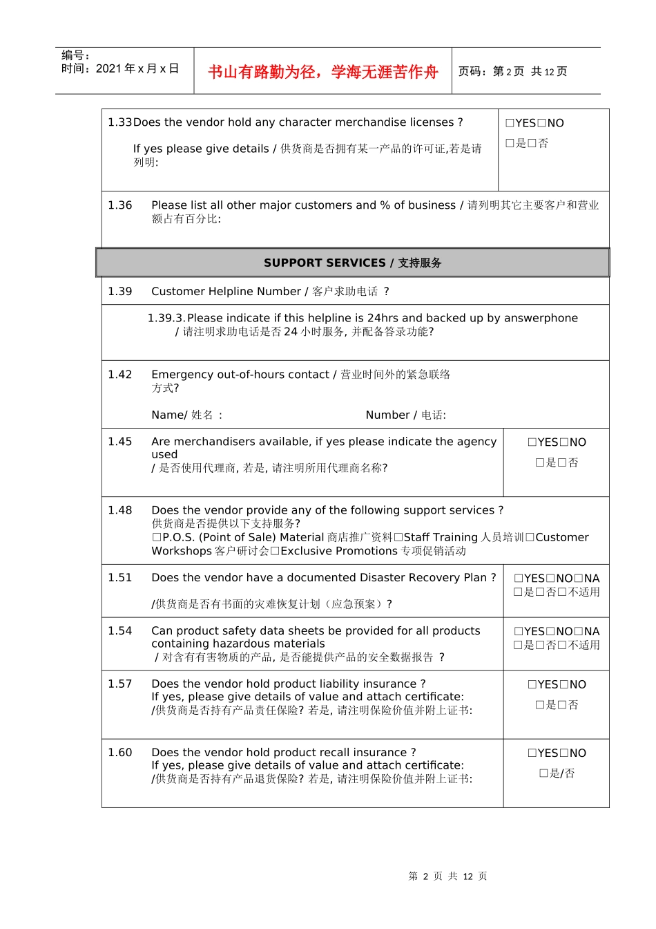 百安居供应商评价资料_第2页