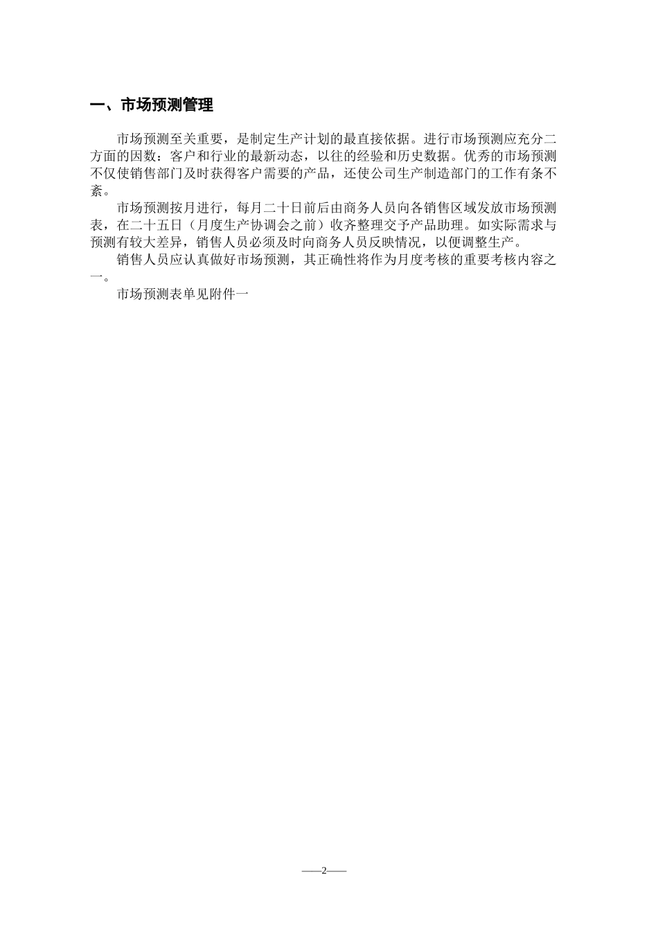 电力事业部工作管理流程_第2页