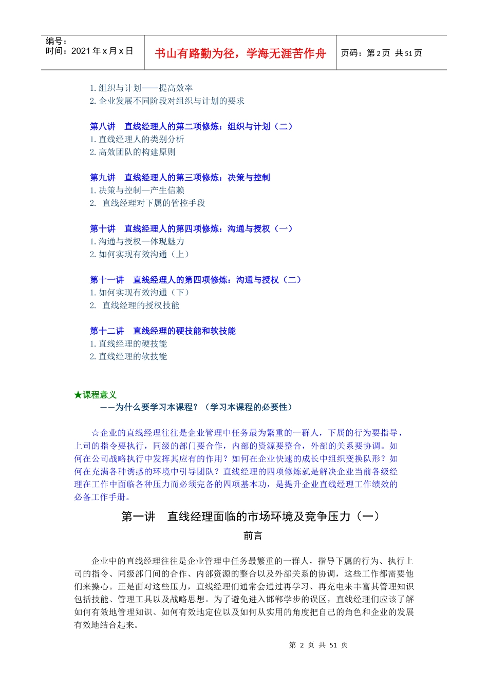 直线经理人的四项修炼讲义_第2页