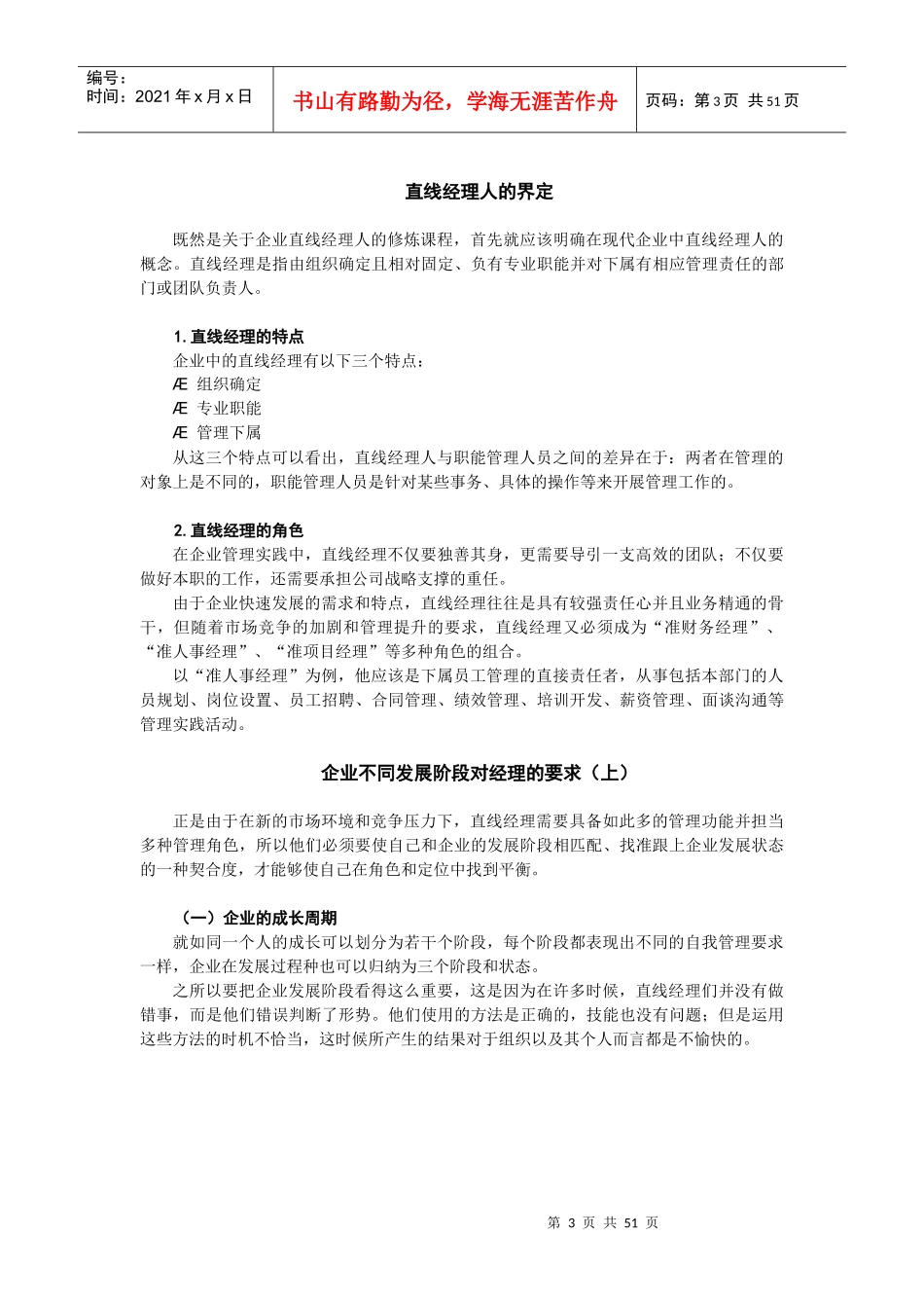 直线经理人的四项修炼讲义_第3页